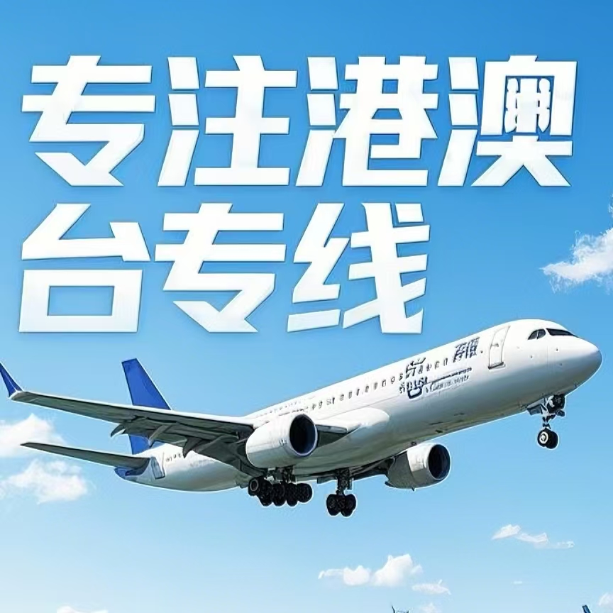 大竹县到台湾航空运输
