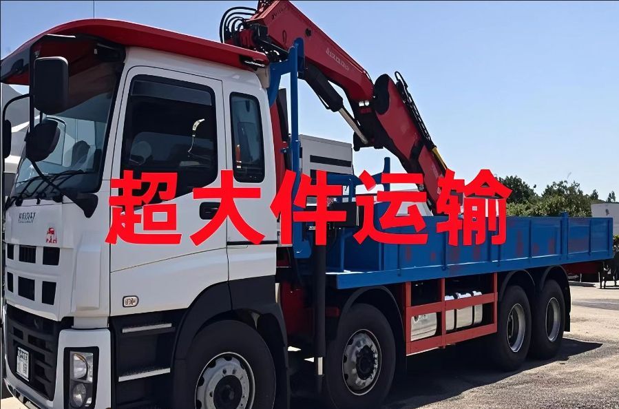 大竹县超大件运输